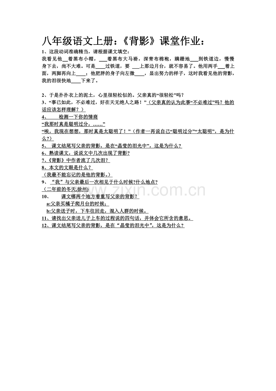 八年级语文上册背影》课堂作业.doc_第1页