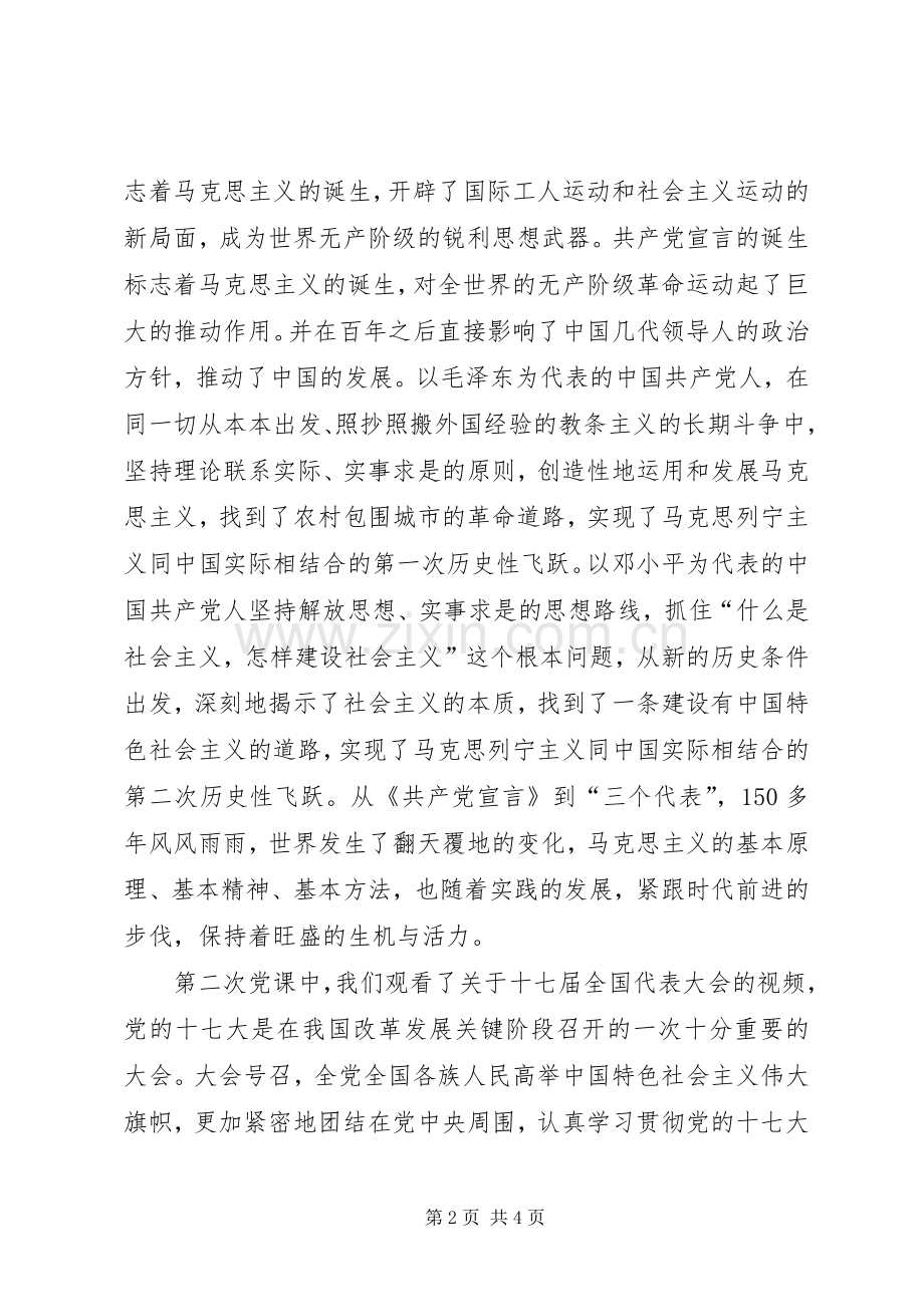 中级党校学习体会心得3篇.docx_第2页