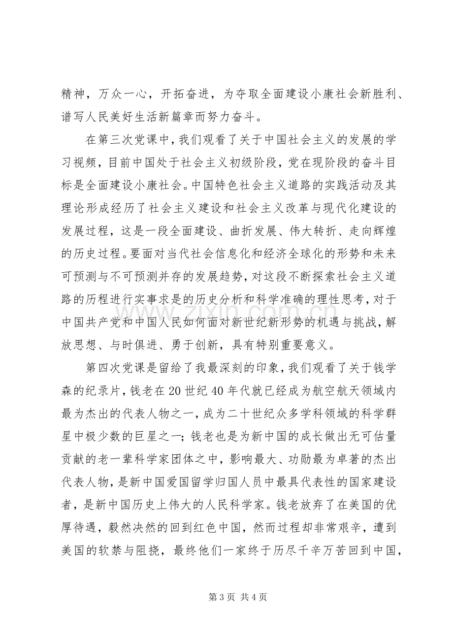 中级党校学习体会心得3篇.docx_第3页