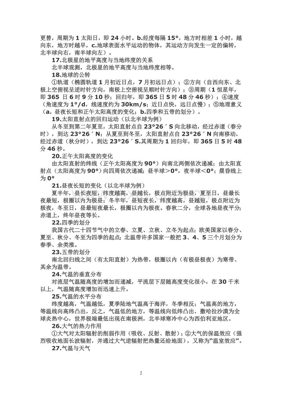 云南成人高考高起本地理复习资料1.doc_第2页