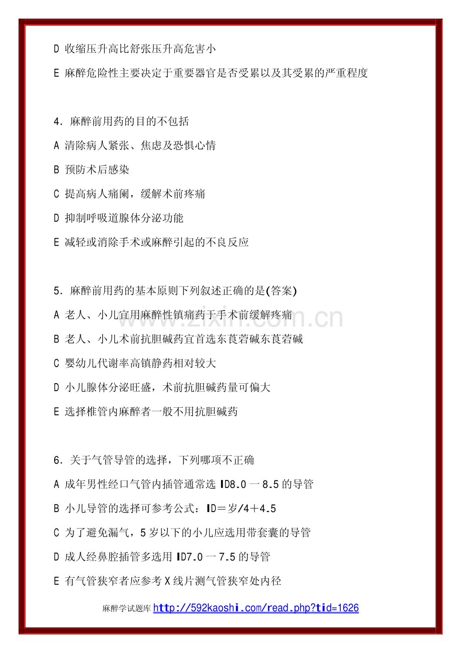 麻醉学应试习题集与答案.pdf_第2页