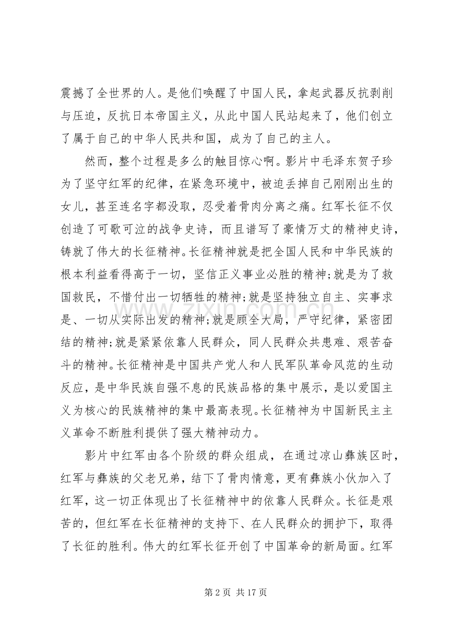 我的长征观后心得.docx_第2页