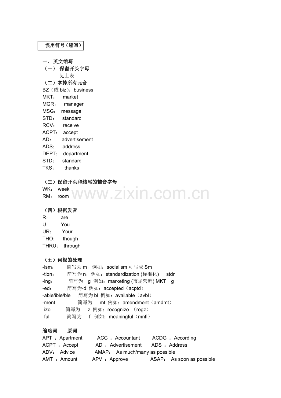 新托福听力笔记符号.doc_第2页