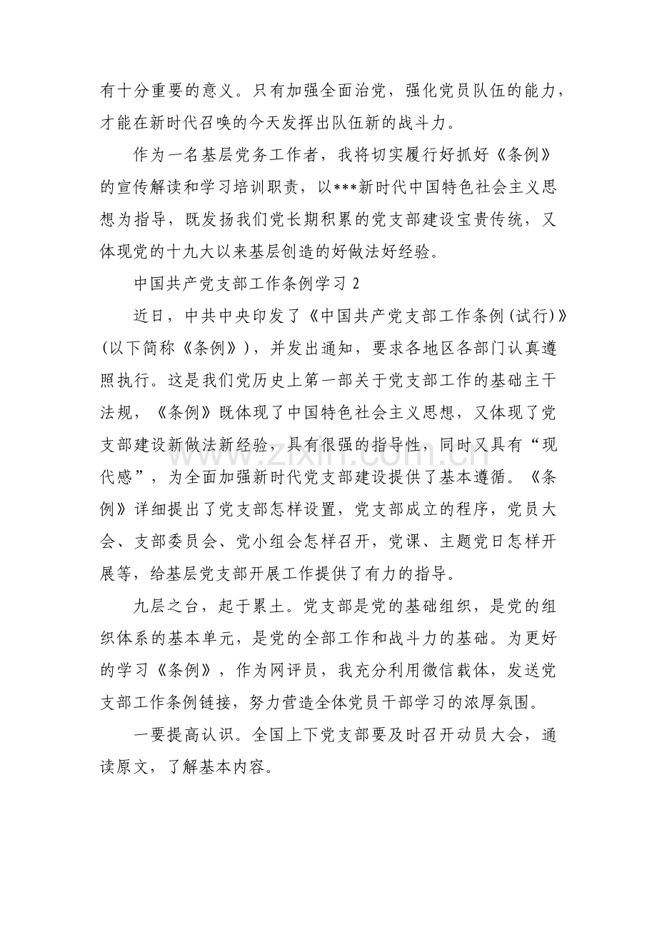 中国共产党支部工作条例学习集合6篇.pdf_第2页