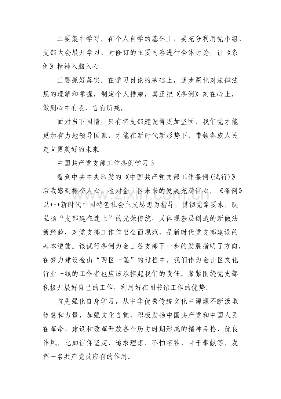 中国共产党支部工作条例学习集合6篇.pdf_第3页