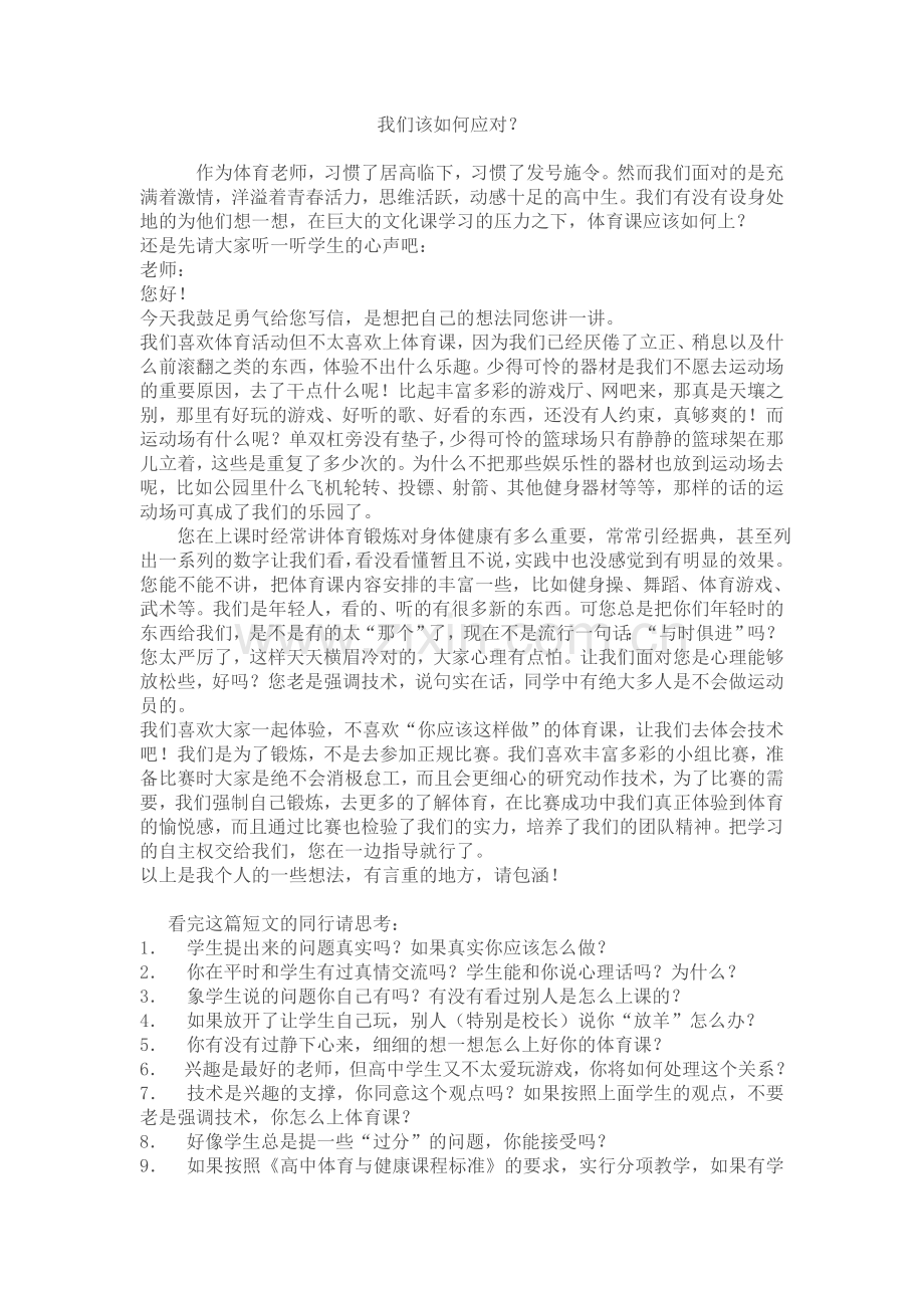 我们该如何应对.doc_第1页