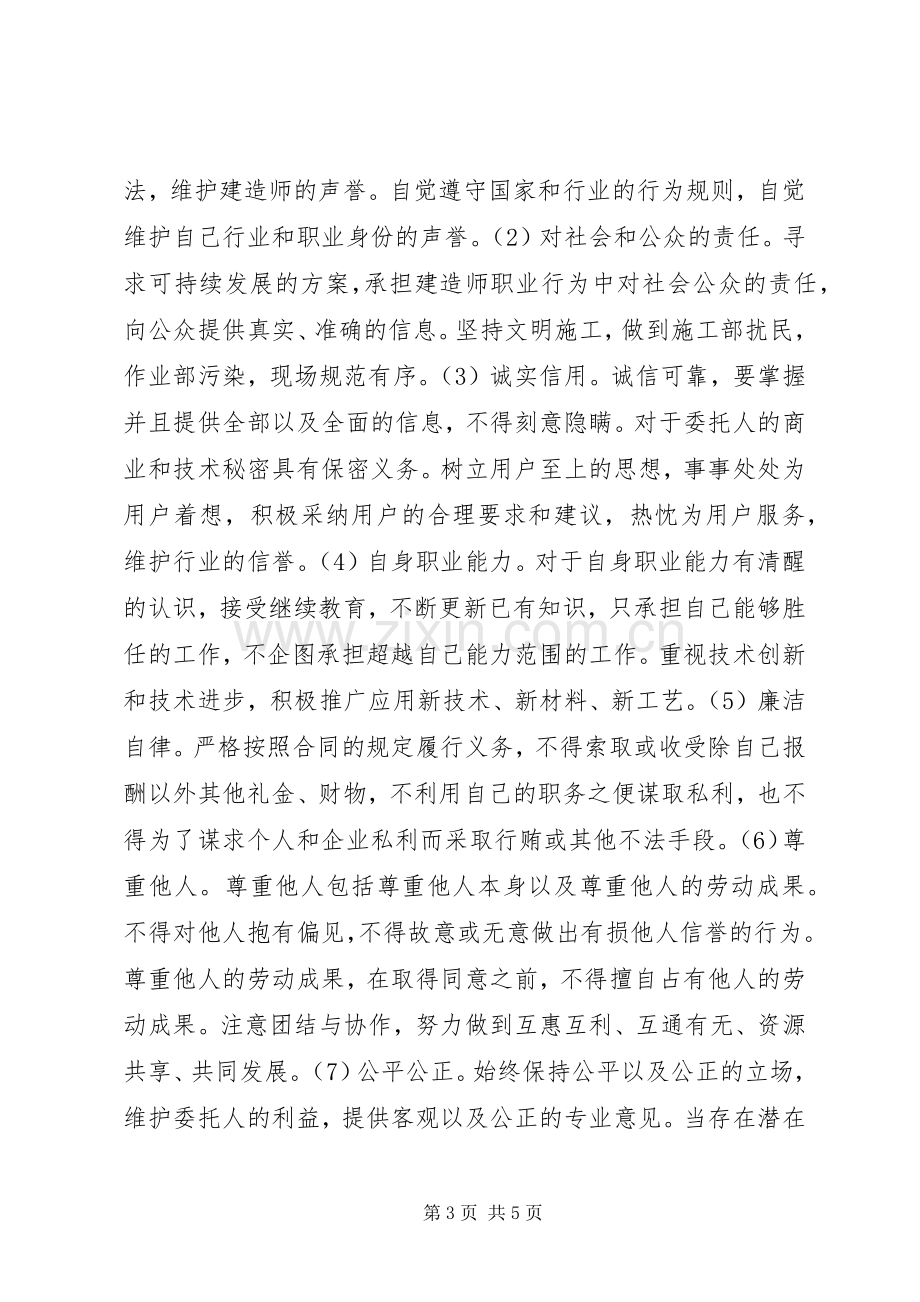 全国二级建造师继续教育学习体会(建筑专业).docx_第3页