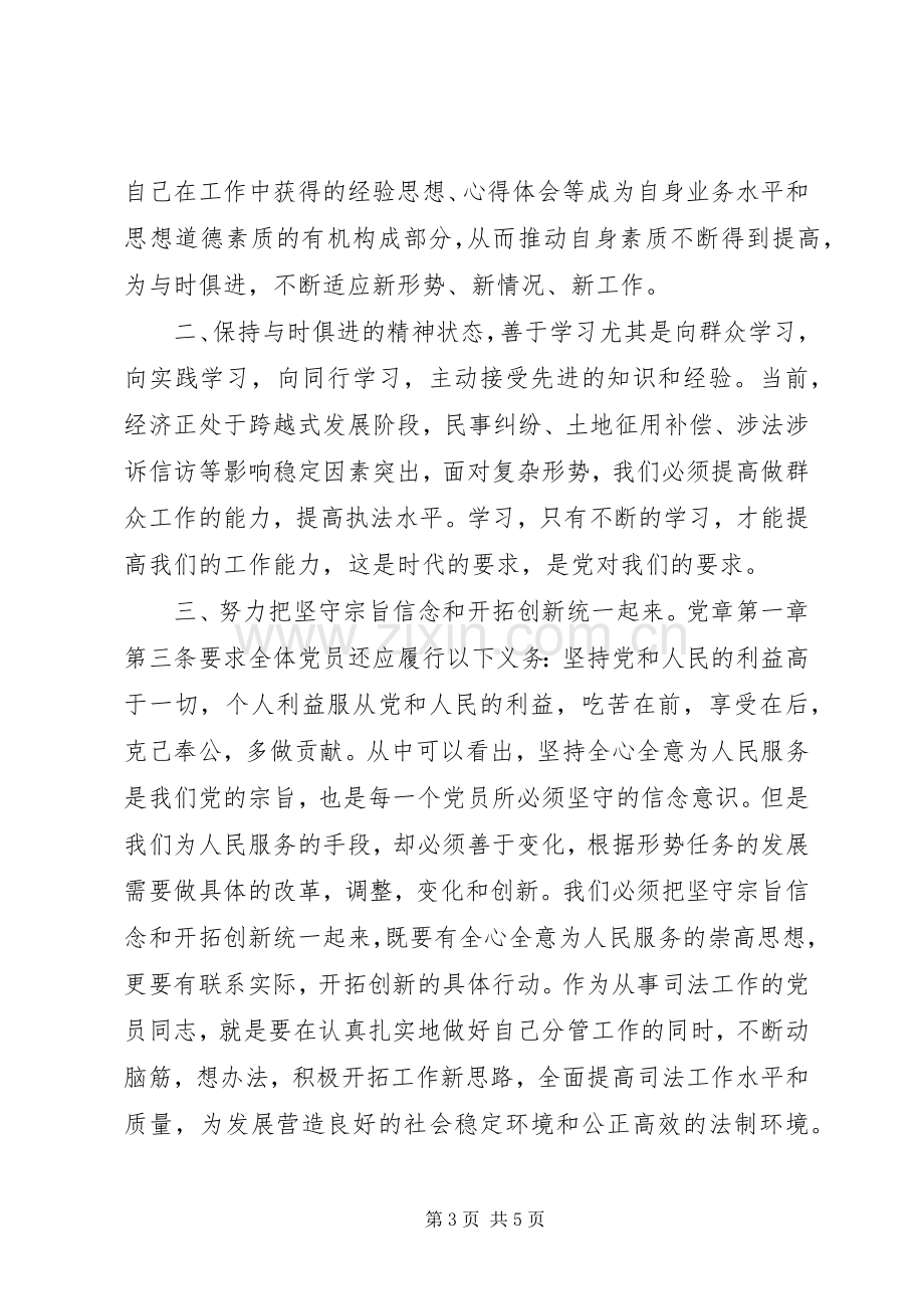 XX年学习党章的体会心得3篇 (6).docx_第3页