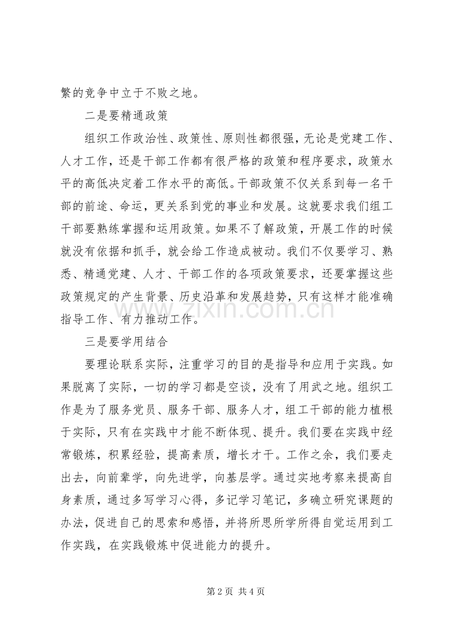 人事培训体会心得3篇.docx_第2页