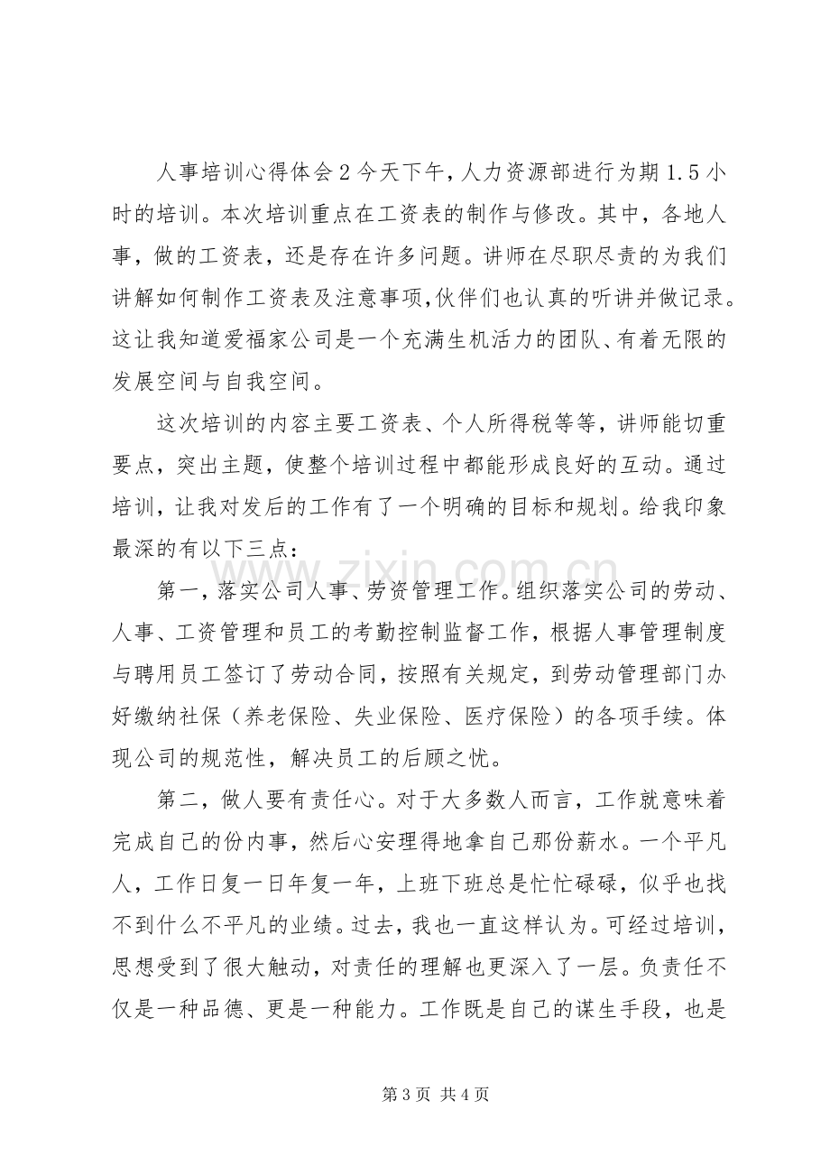 人事培训体会心得3篇.docx_第3页