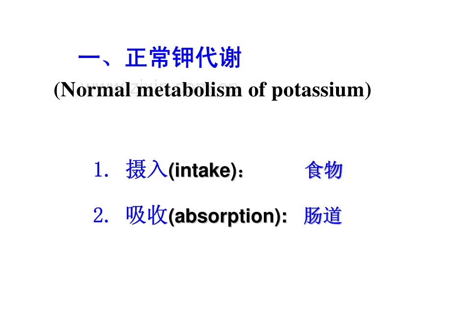 第三章第二节 钾代谢紊乱.pdf_第3页