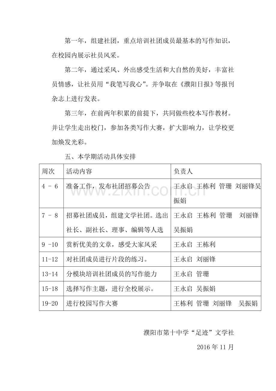 足迹文学社工作计划.doc_第2页