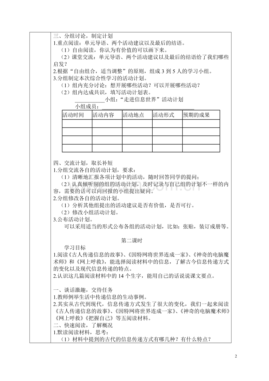 综合性学习走进信息世界课时计划.doc_第2页