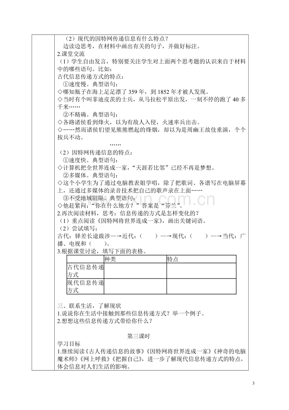 综合性学习走进信息世界课时计划.doc_第3页