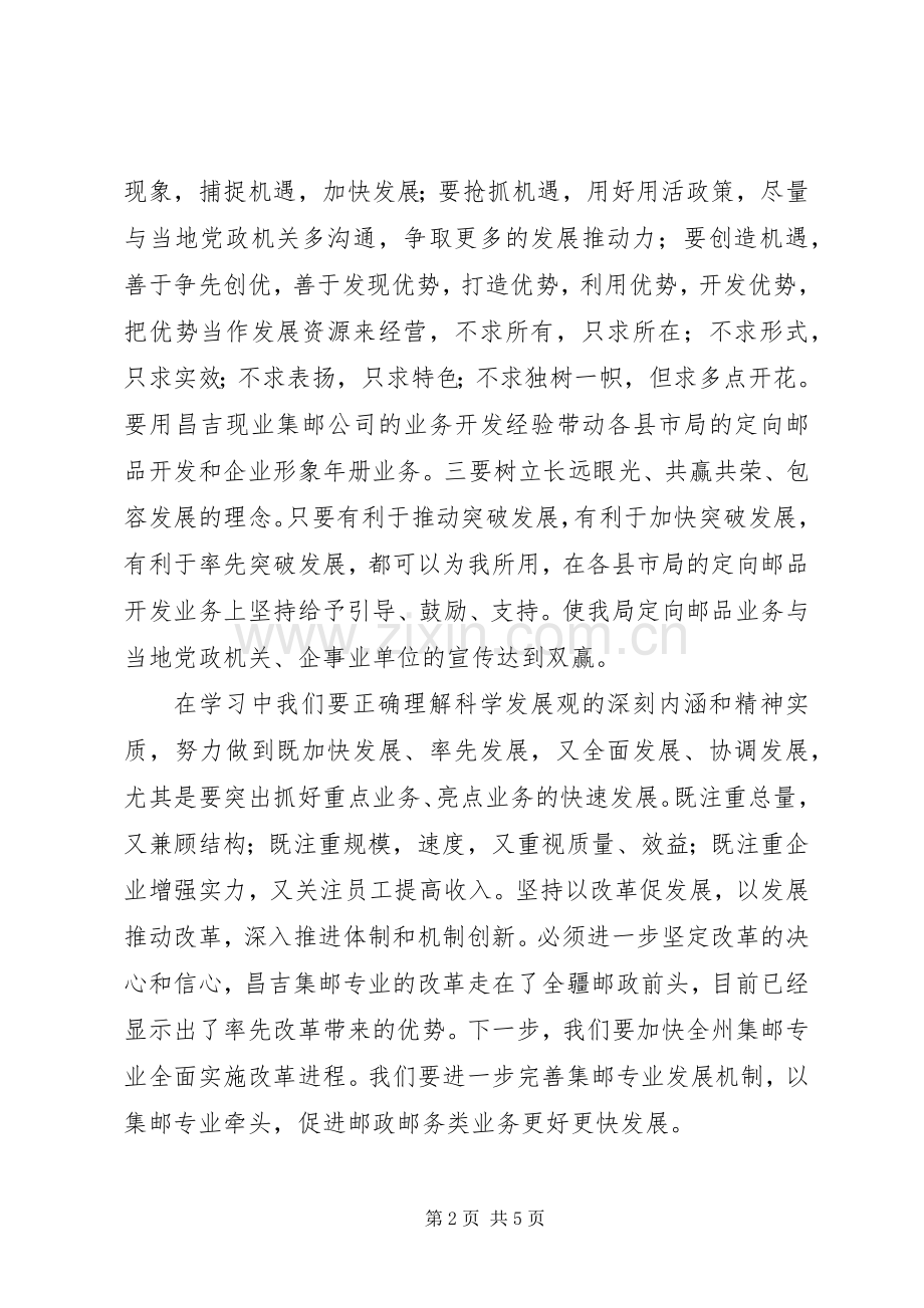 解放思想加快跨越发展主题体会心得.docx_第2页