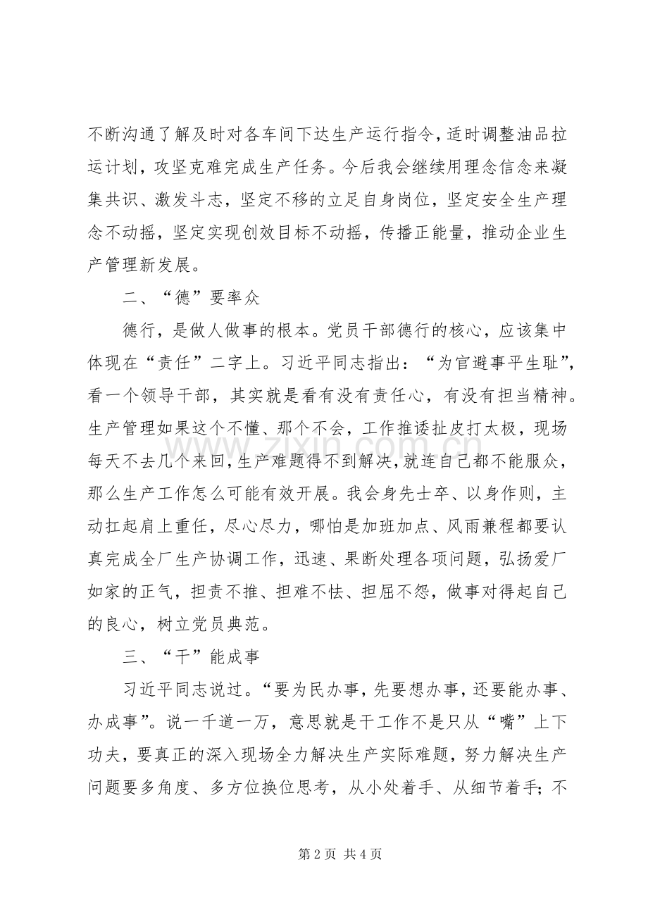 两学一做教育体会心得讲解.docx_第2页