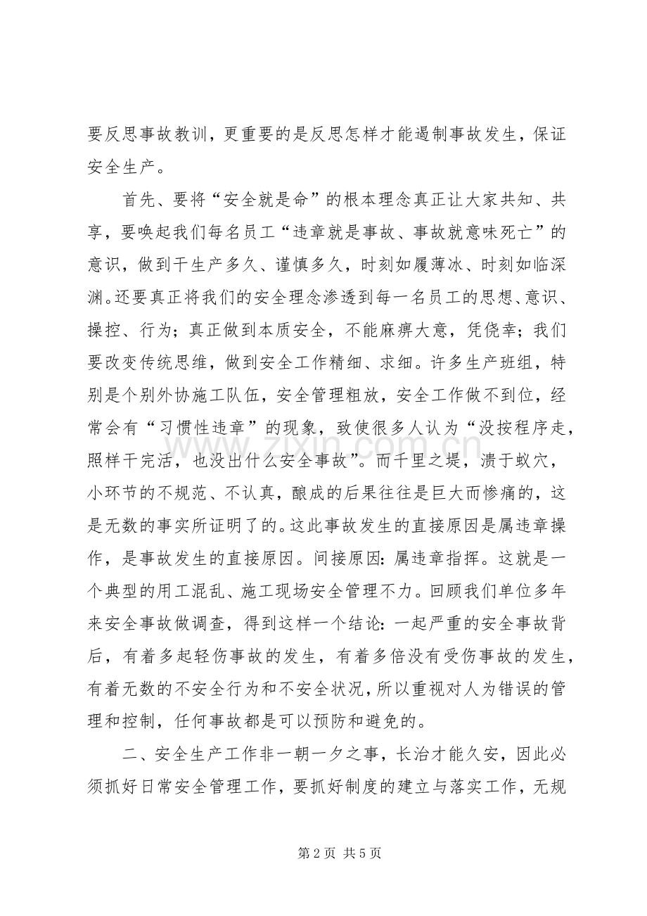 质量事故教训反思心得.docx_第2页