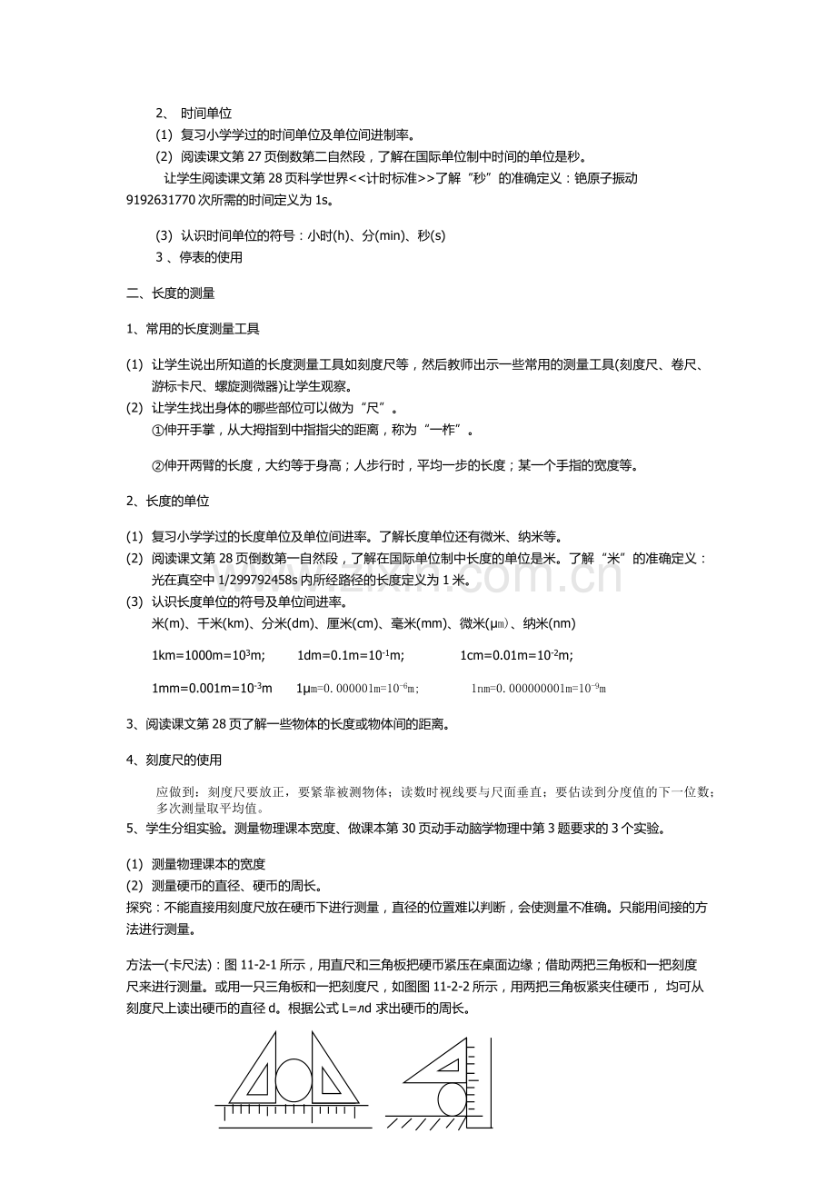 长度与时间的测量.docx_第2页