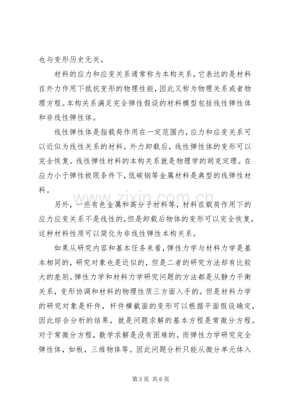 弹性力学学习体会.docx_第3页