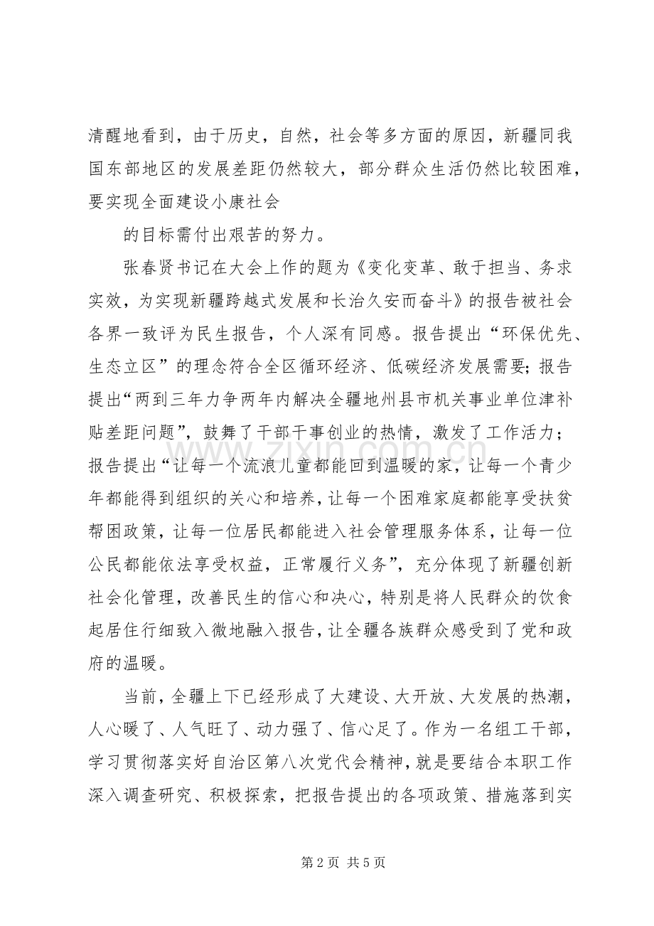 XX省第八次党代会学习体会[大全五篇].docx_第2页