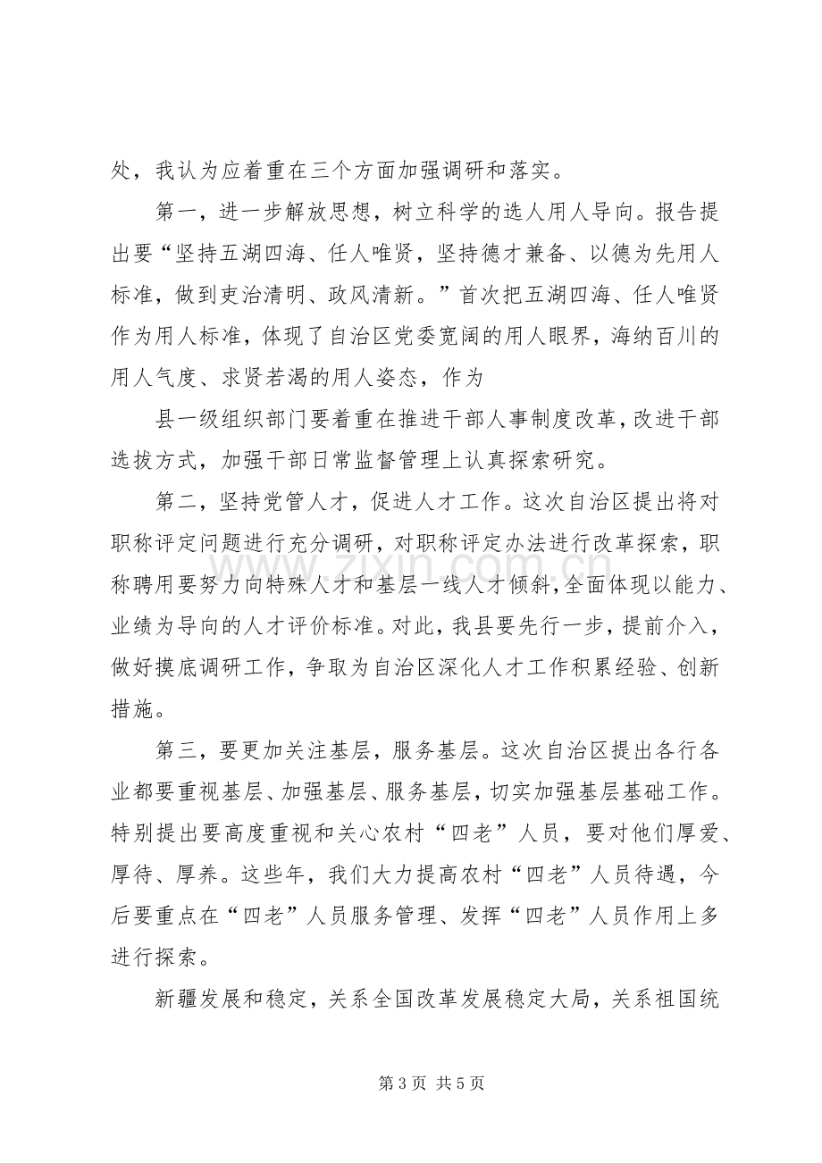 XX省第八次党代会学习体会[大全五篇].docx_第3页