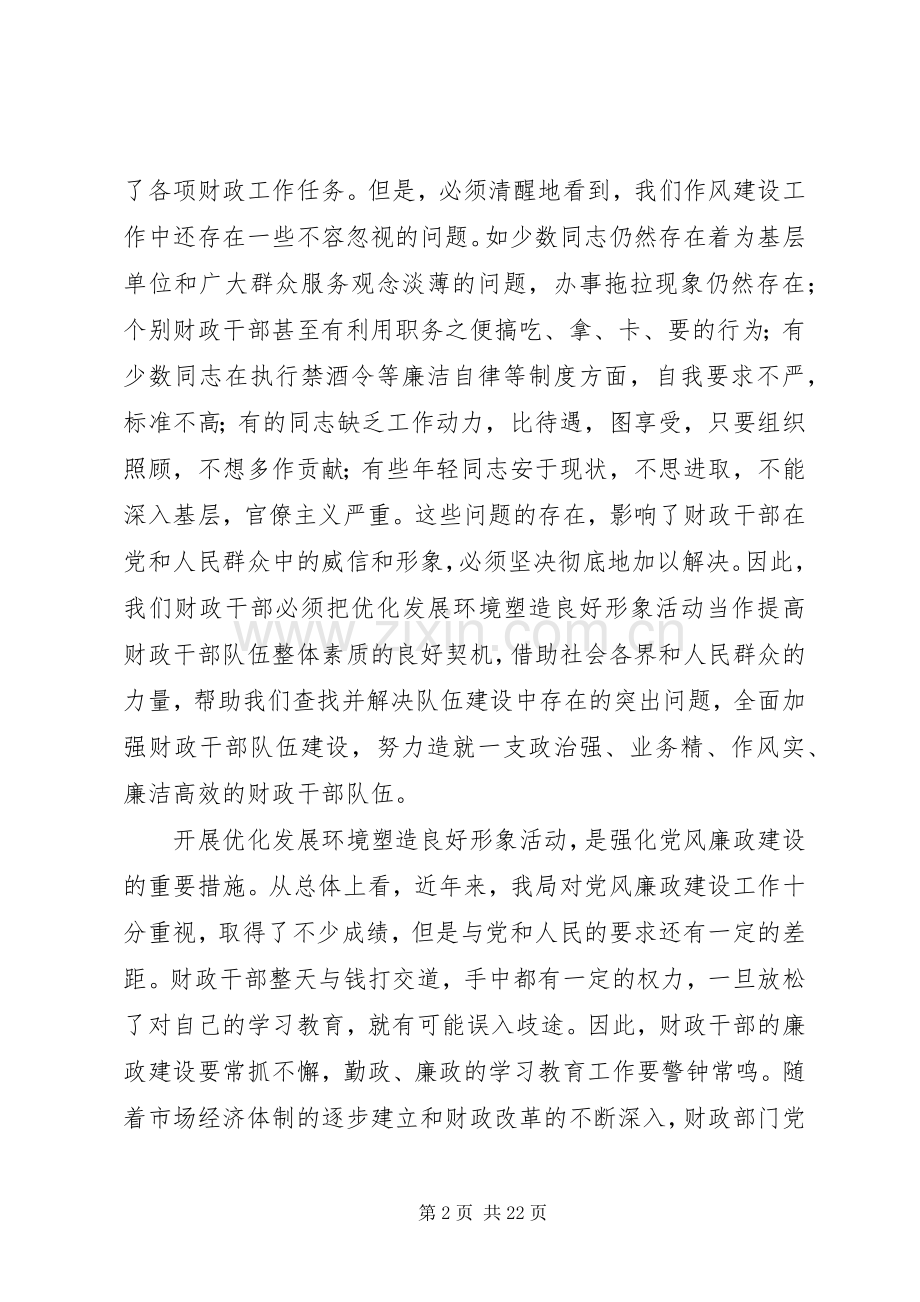 第一篇：财政系统优化发展环境塑造良好形象体会心得3篇.docx_第2页