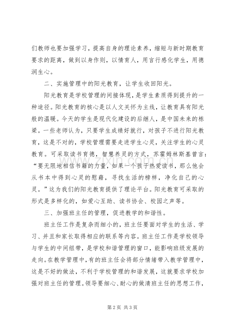 构建和谐校园体会心得.docx_第2页