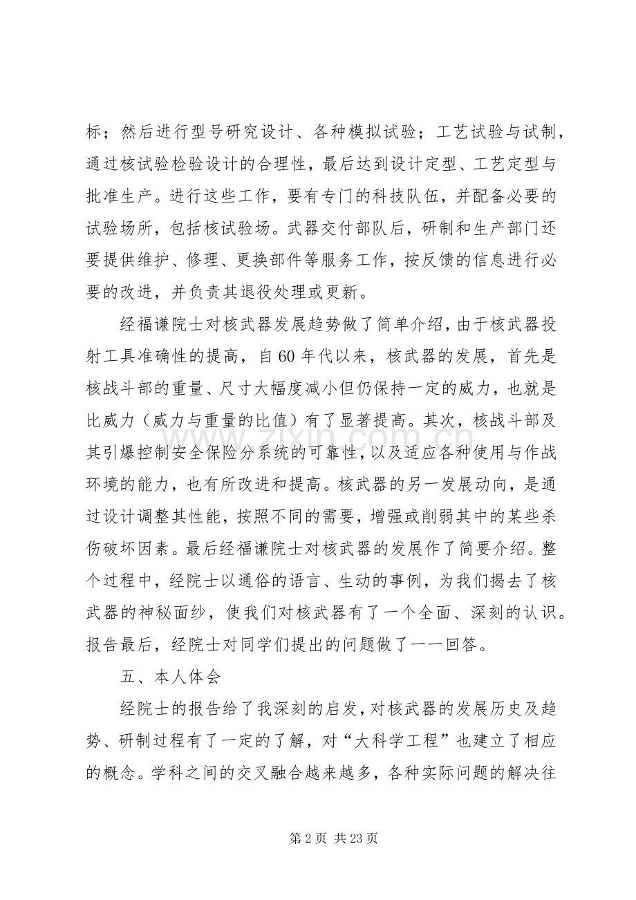 听学术报告的体会心得.docx_第2页