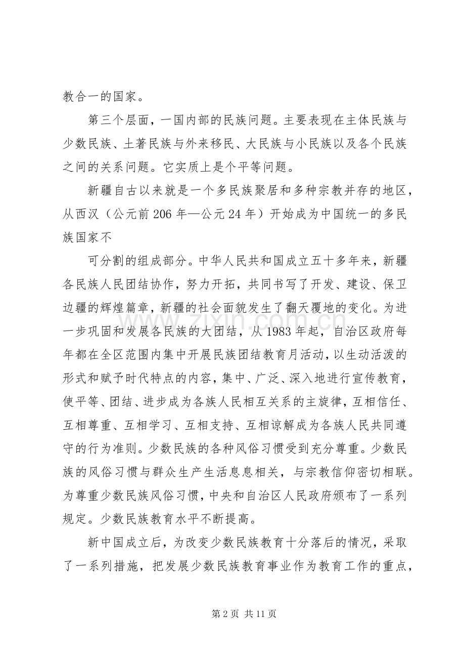 昆明30事件体会心得.docx_第2页