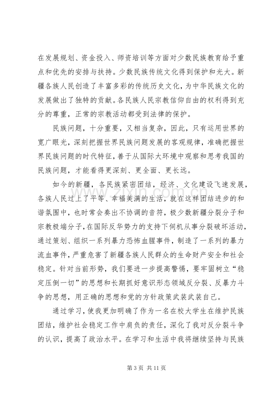 昆明30事件体会心得.docx_第3页