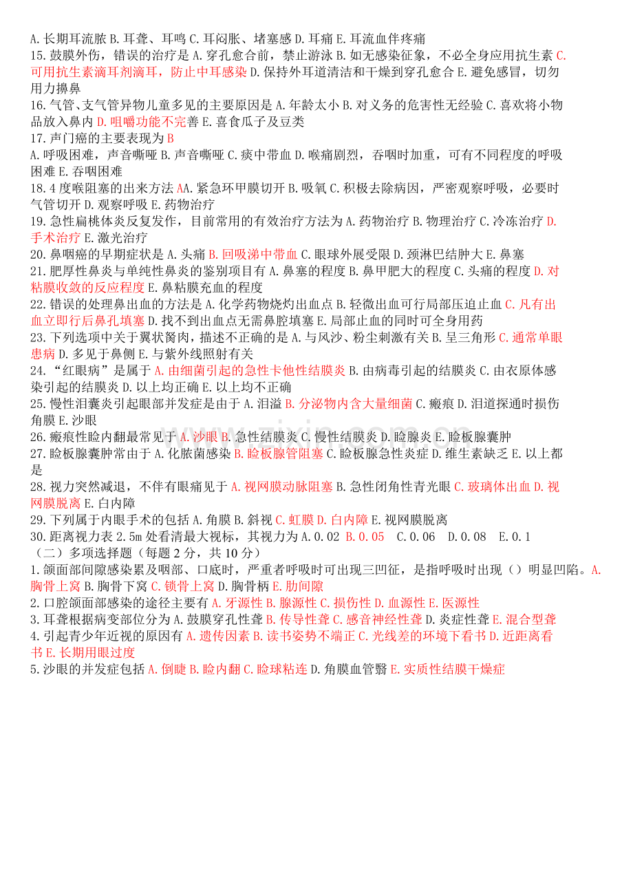 眼耳口鼻科练习题9.doc_第2页