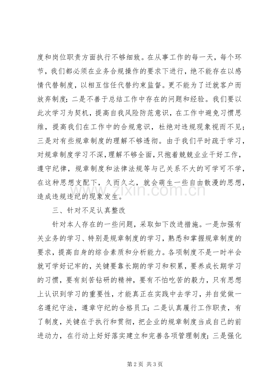 学习《员工违反规章制度处理办法》心得.docx_第2页