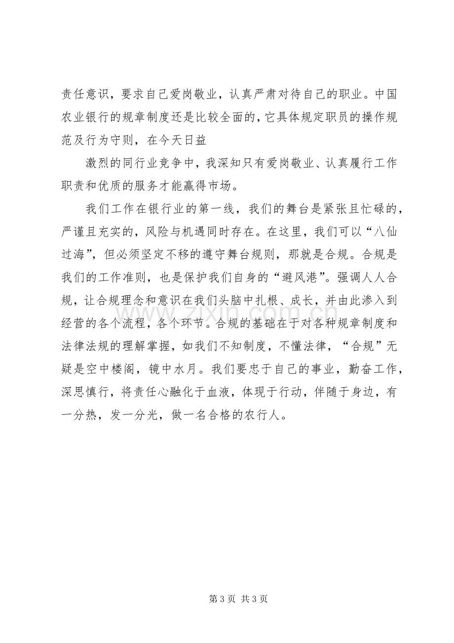 学习《员工违反规章制度处理办法》心得.docx_第3页