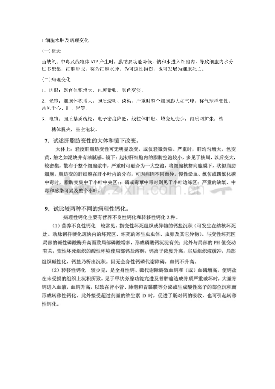 病理练习册答案.doc_第1页