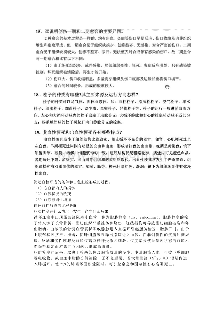 病理练习册答案.doc_第3页