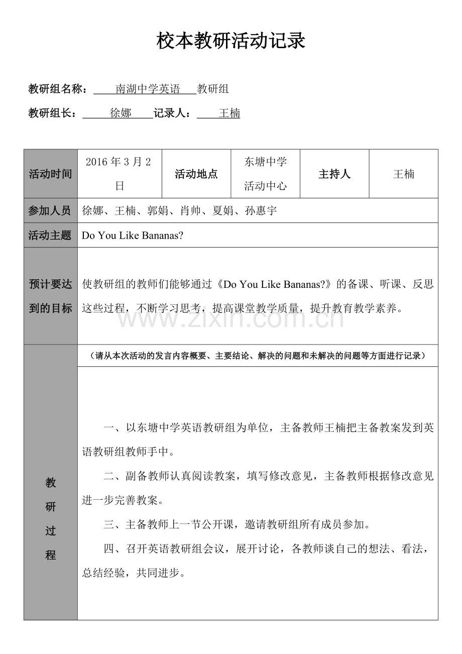 南湖王楠校本教研活动记录单.doc_第1页