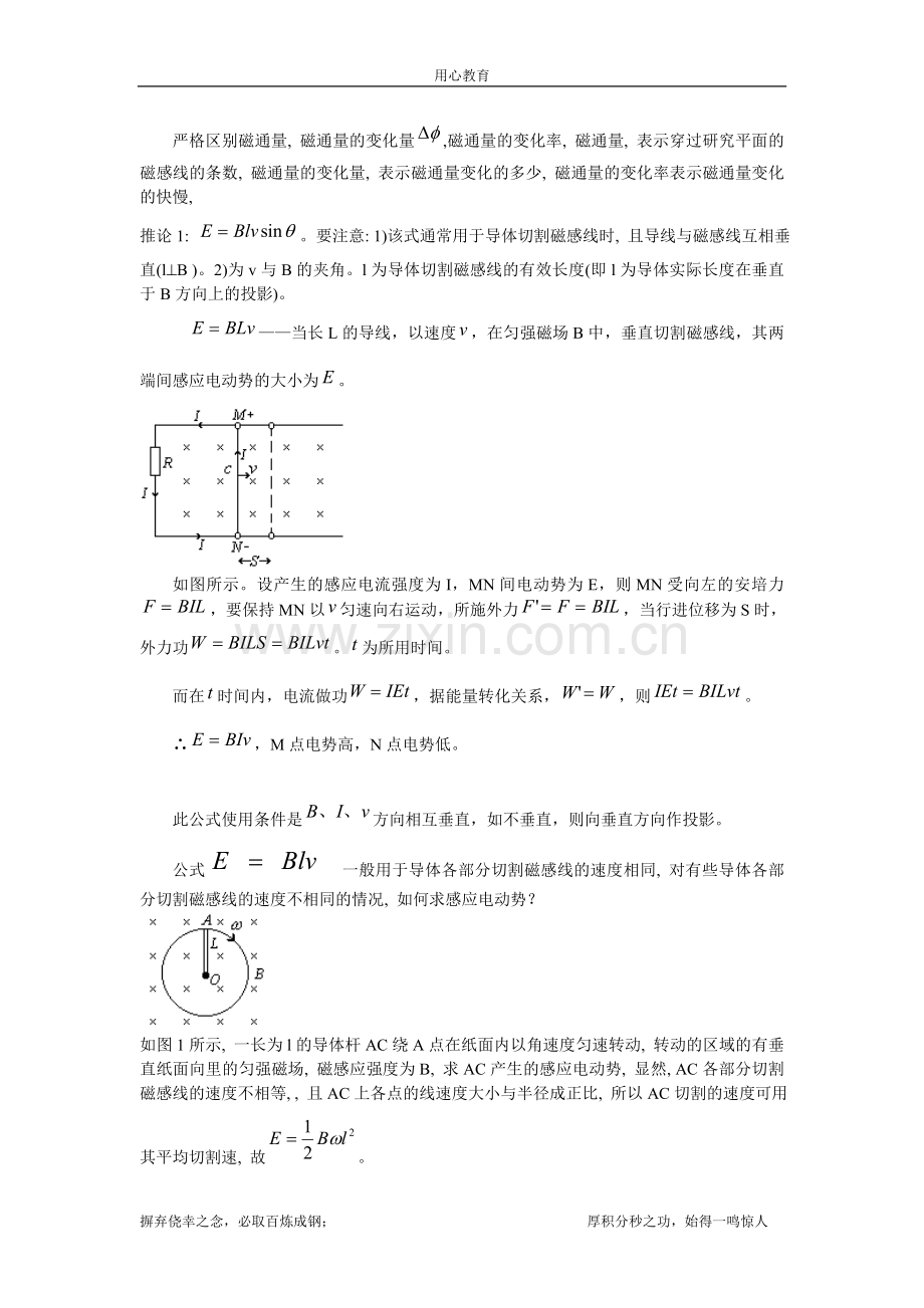 寒假高二下物理新课资料.doc_第2页