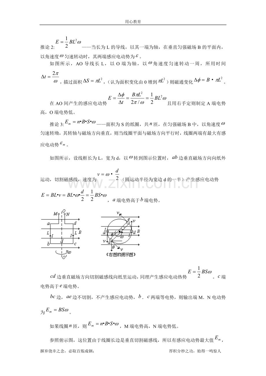 寒假高二下物理新课资料.doc_第3页