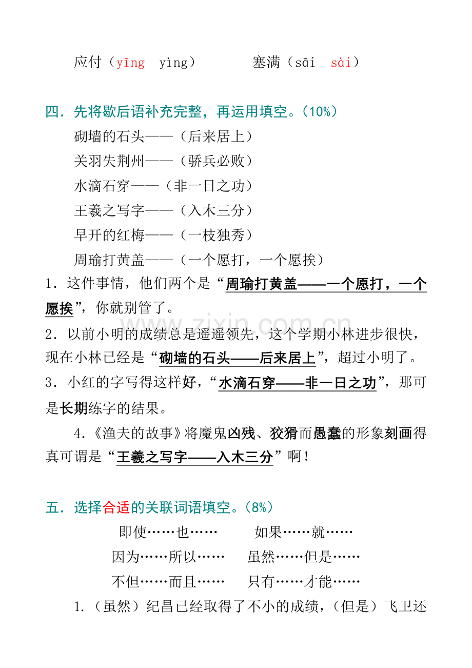 上虞区小学语文第八单元练习题参考答案.doc_第2页