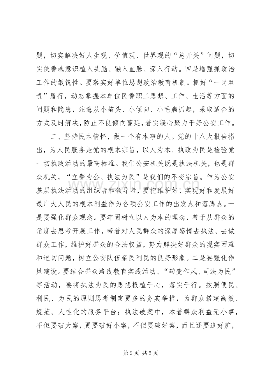 高标准践行三严三实体会心得.docx_第2页