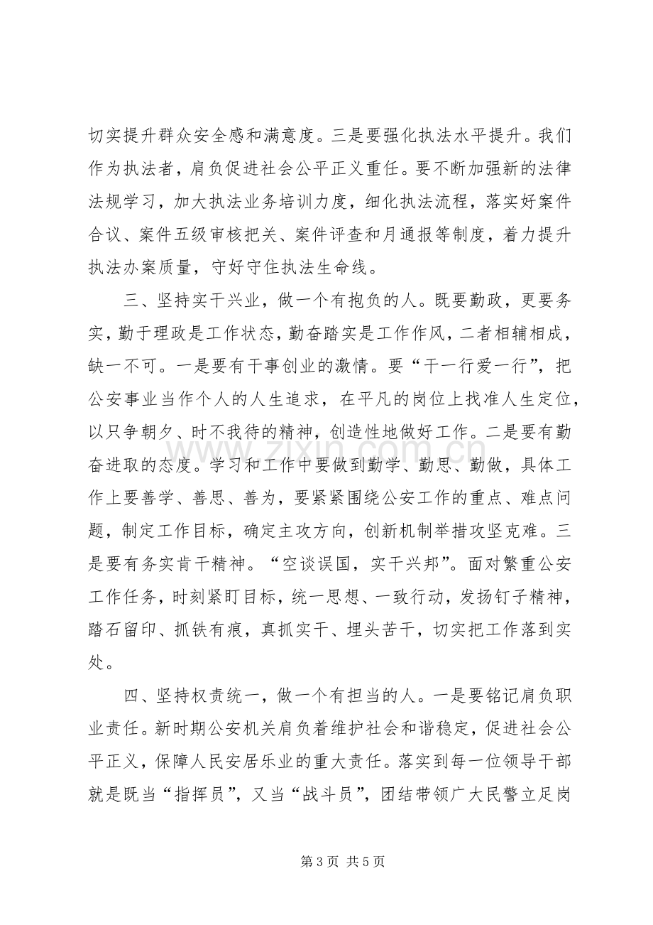 高标准践行三严三实体会心得.docx_第3页