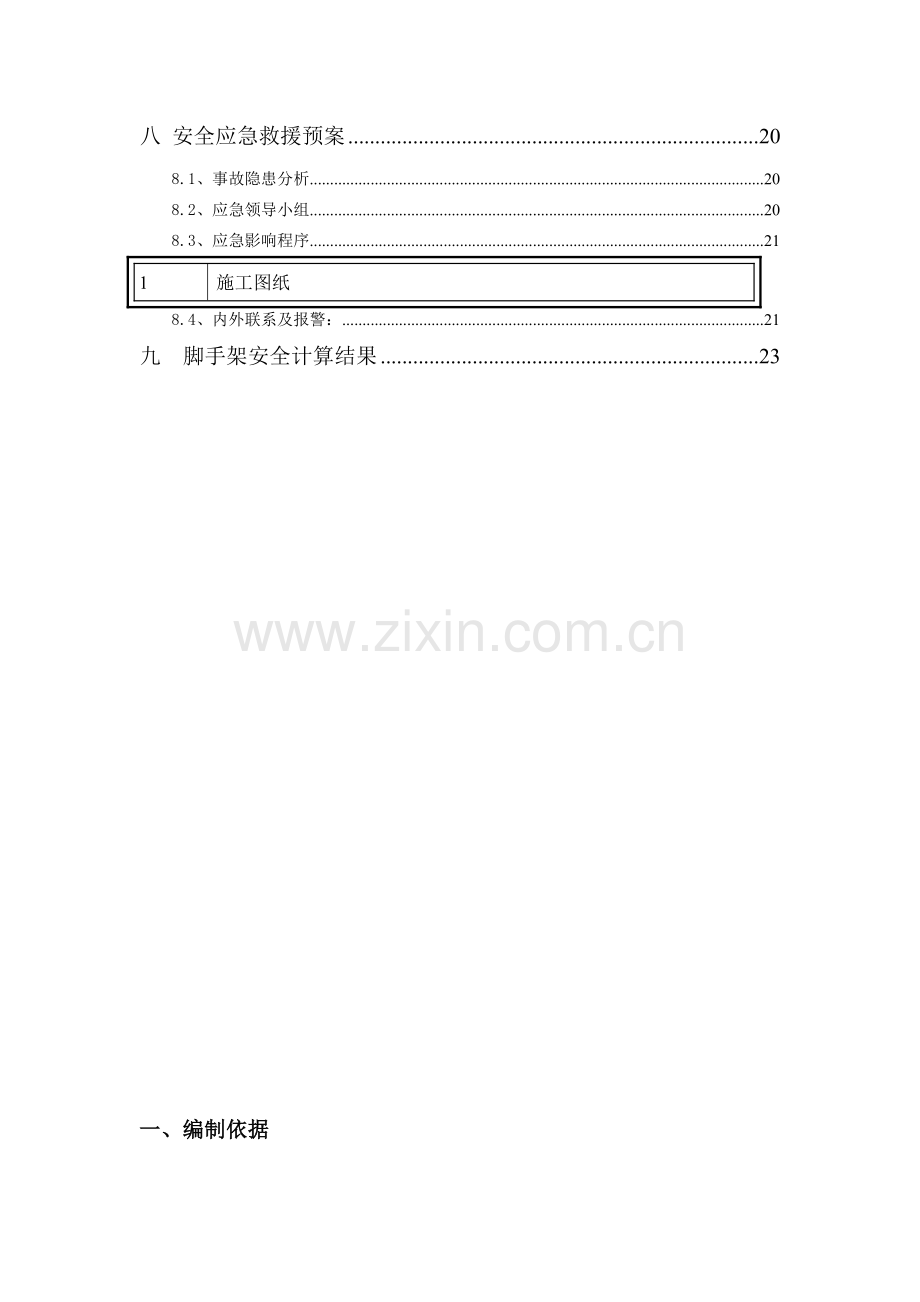 中庭屋面钢结构支撑脚手架专项方案7.12.doc_第2页