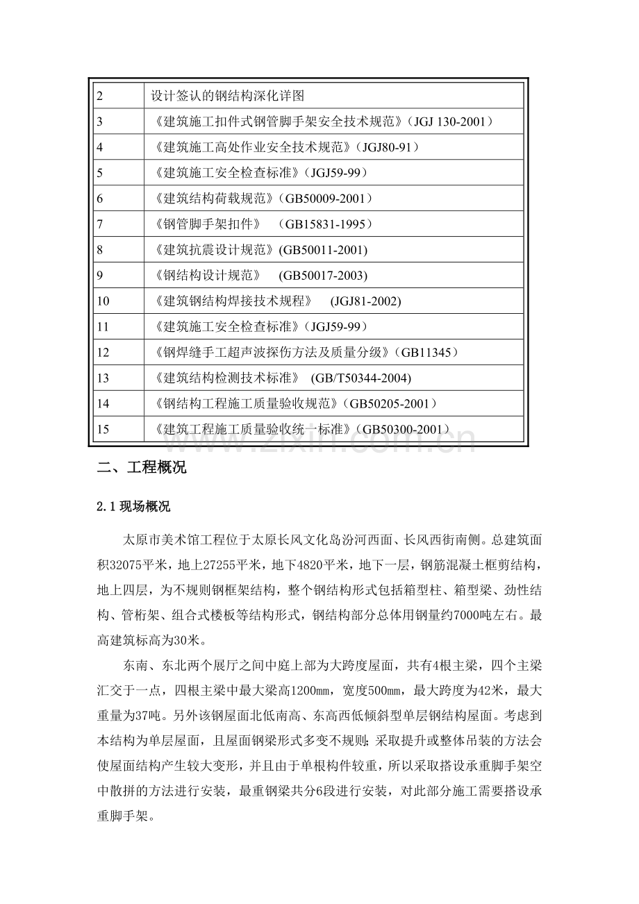 中庭屋面钢结构支撑脚手架专项方案7.12.doc_第3页