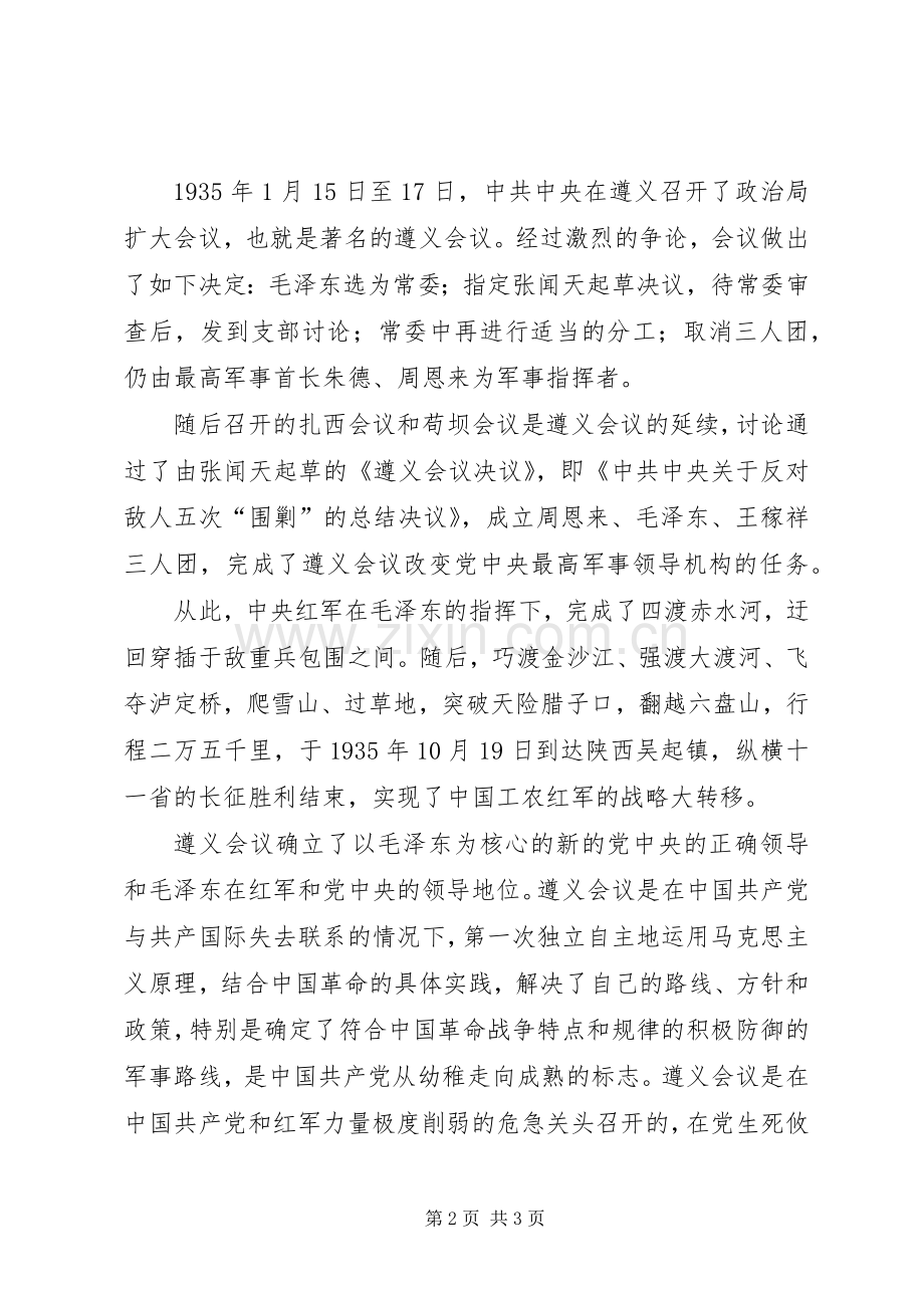 衔接教育体会心得.docx_第2页