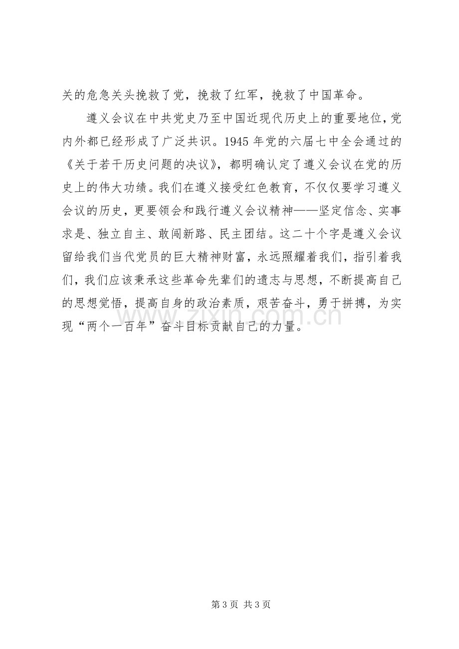 衔接教育体会心得.docx_第3页