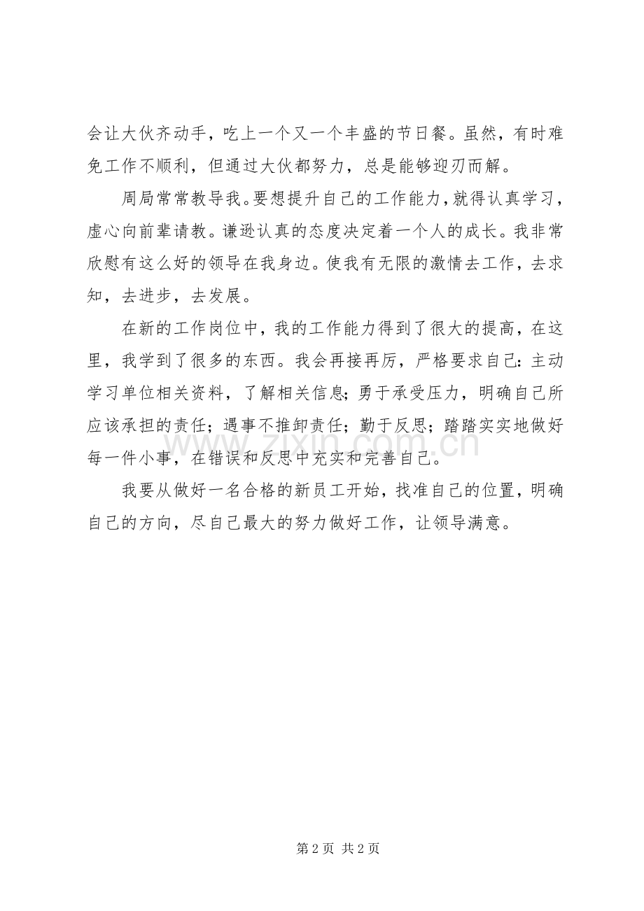 个人体会心得.docx_第2页