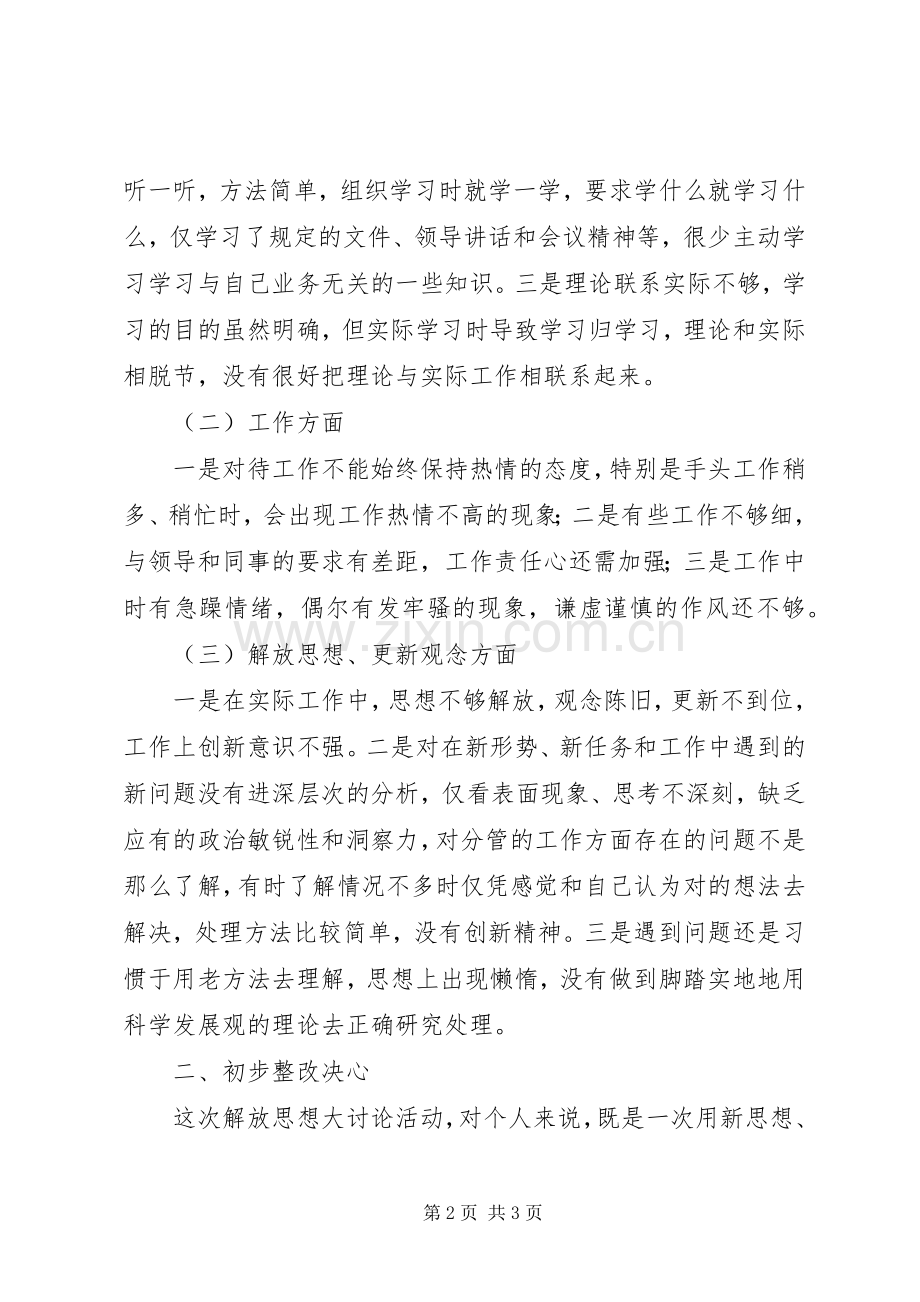 解放思想改革开放创新驱动科学发展大讨论活动学习体会[].docx_第2页