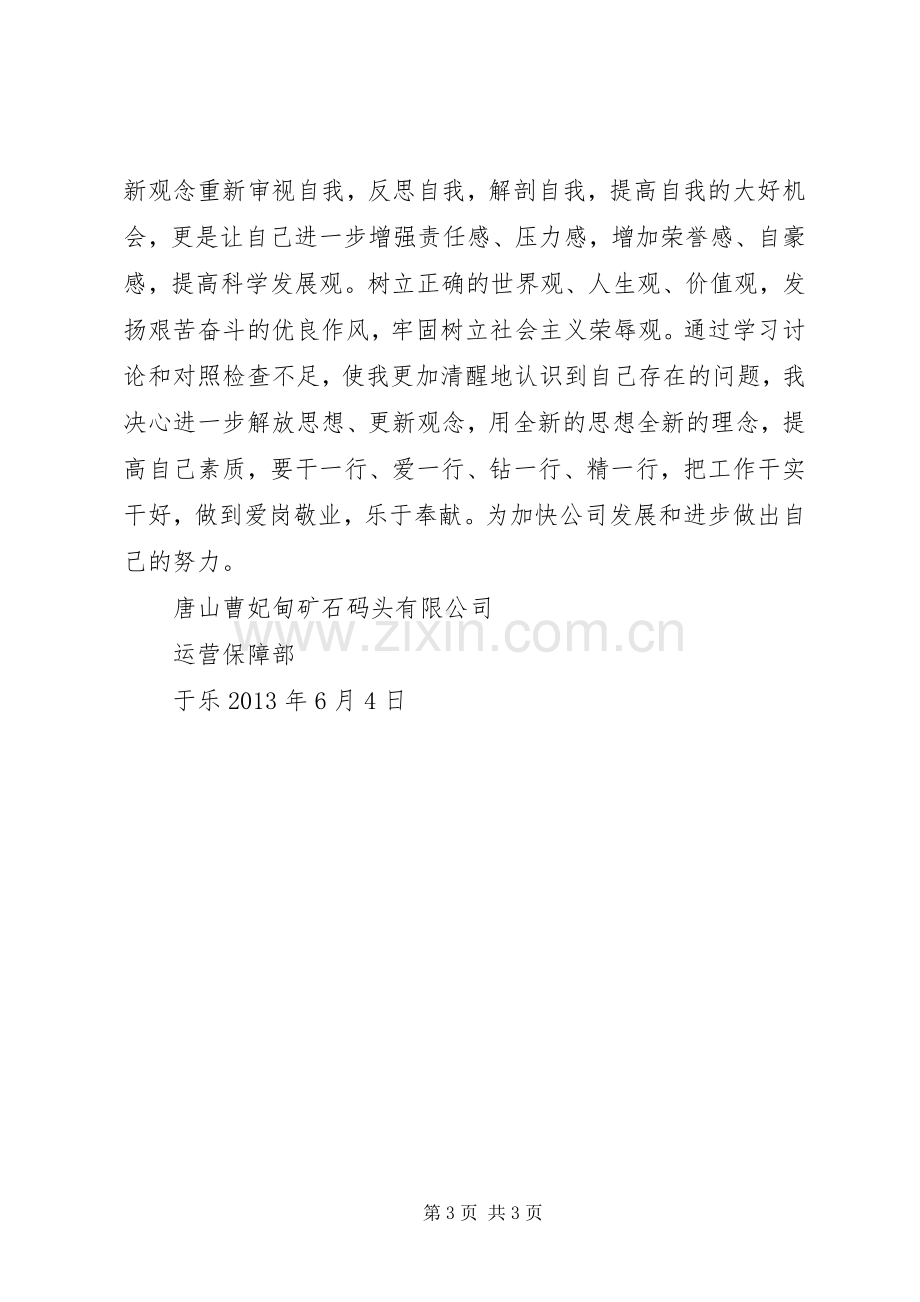 解放思想改革开放创新驱动科学发展大讨论活动学习体会[].docx_第3页