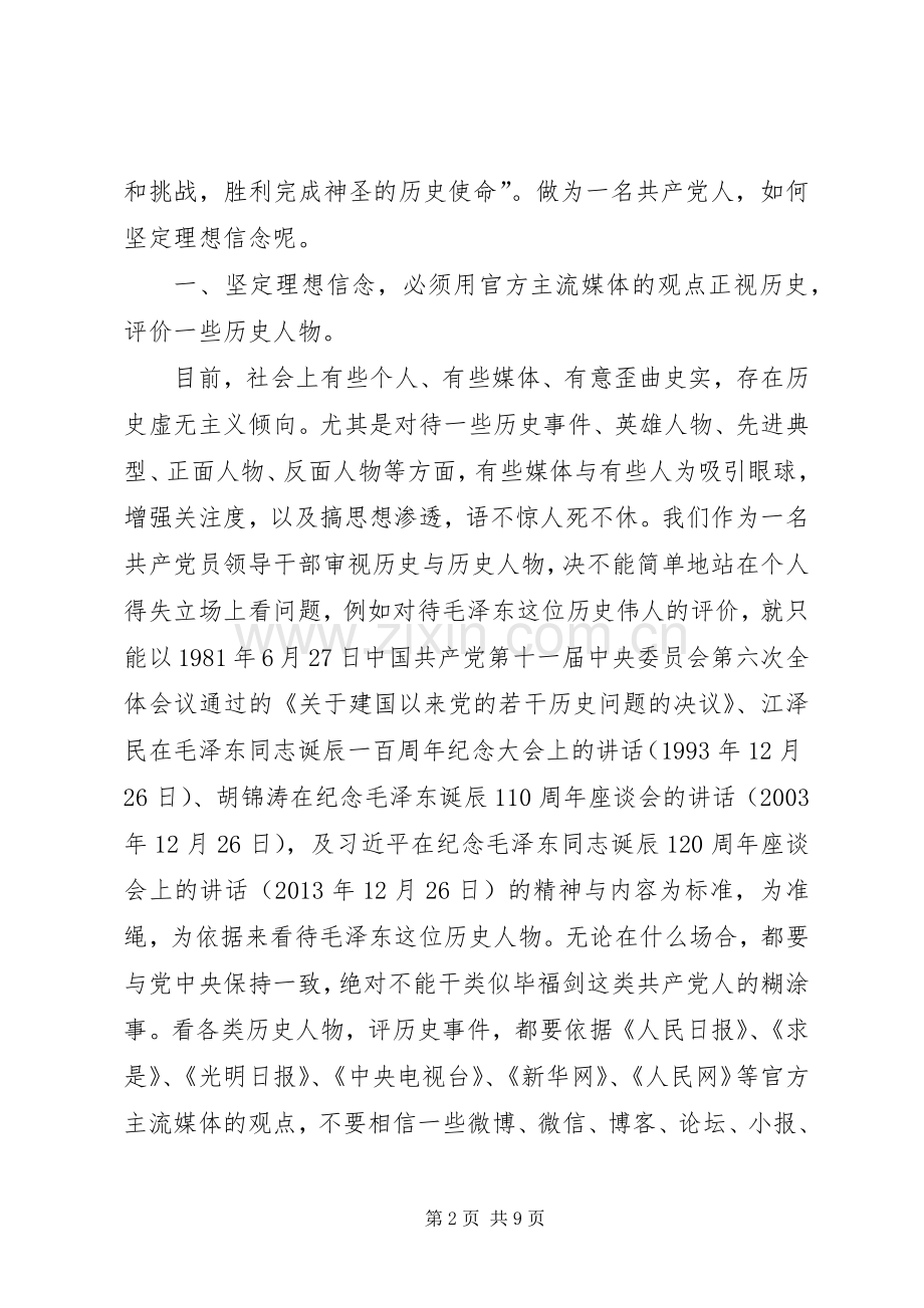 强化“四种意识”体会心得专题.docx_第2页