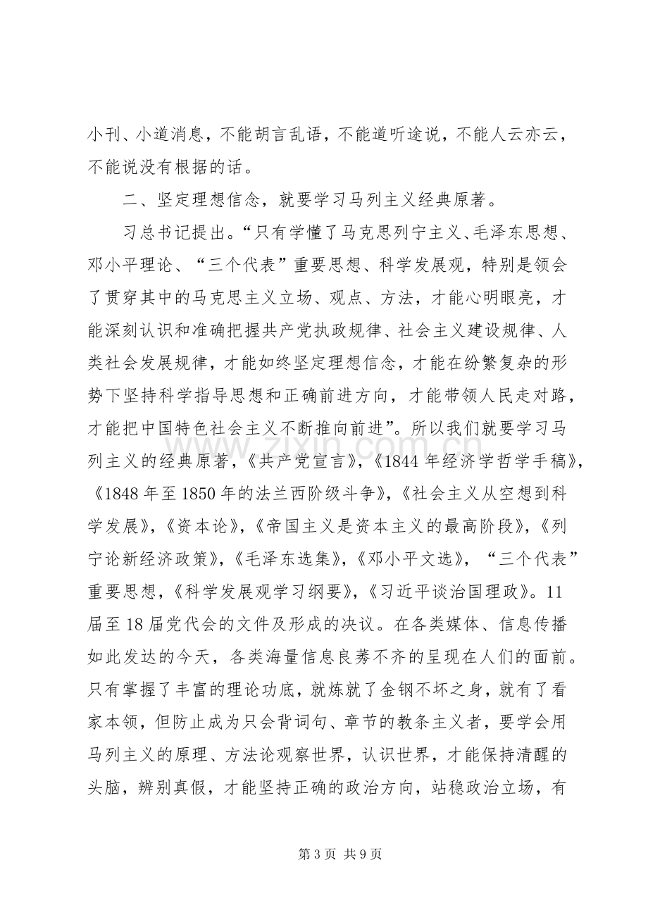 强化“四种意识”体会心得专题.docx_第3页